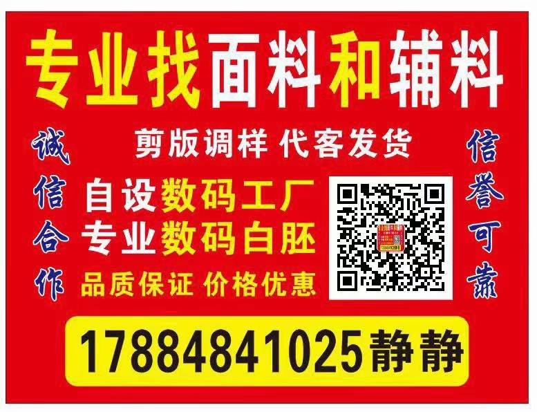 专业找面料   辅料