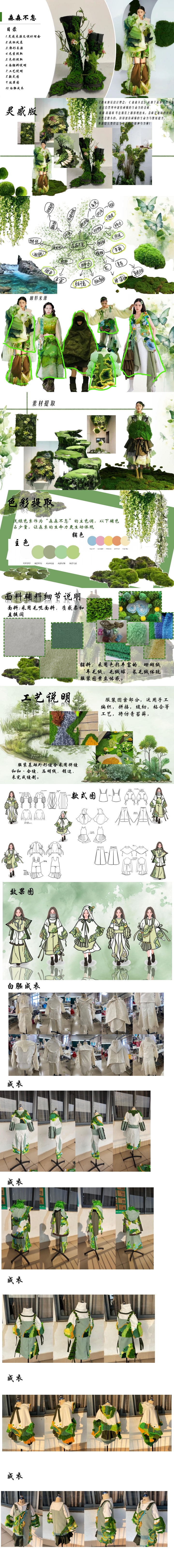 毕业设计《森森不息》