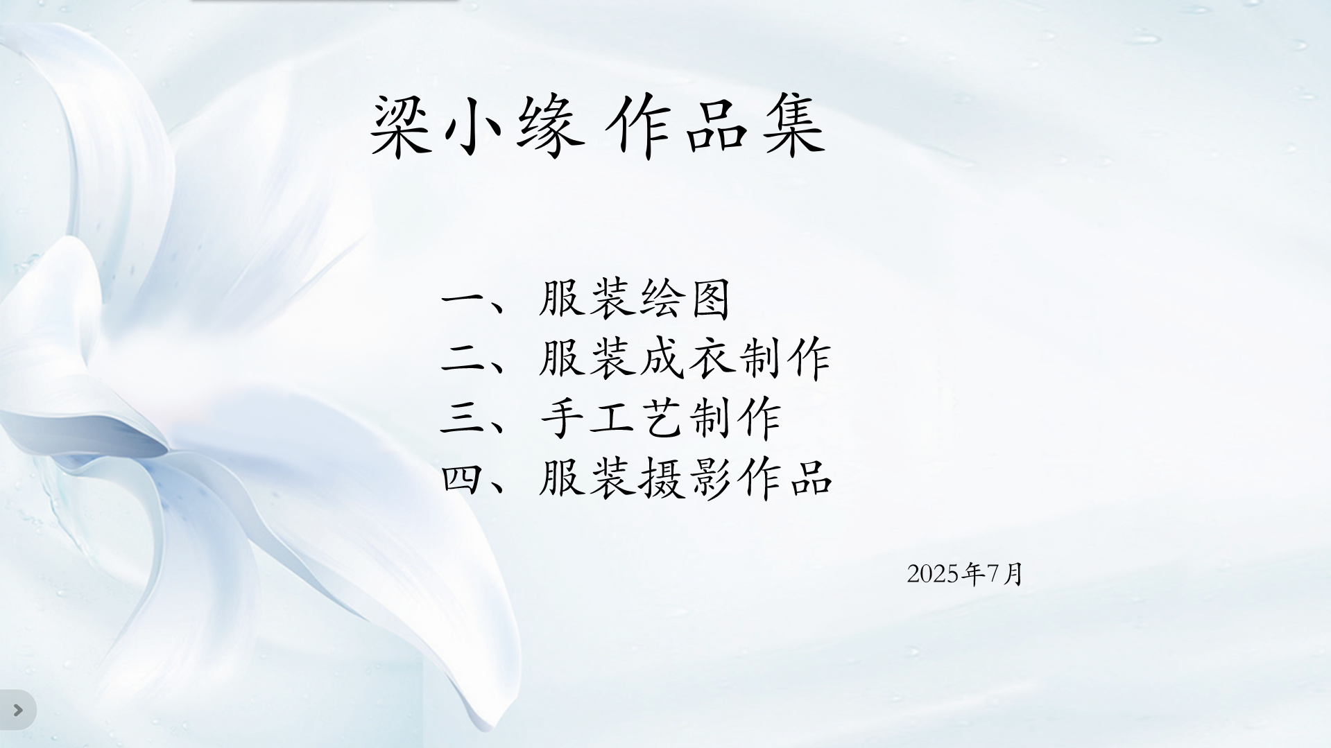 服装作品集