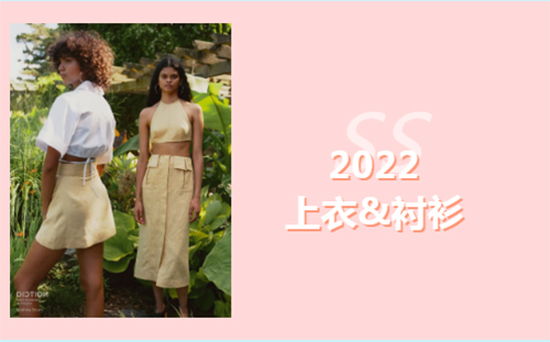 2022春夏上衣&衬衫的流行点，你get到了吗？(图1)